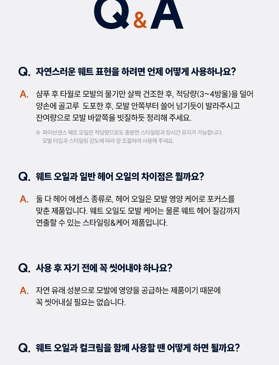 [청담살롱 PICK] 파이브센스 헤어 웨트 100ml 상세페이지 19